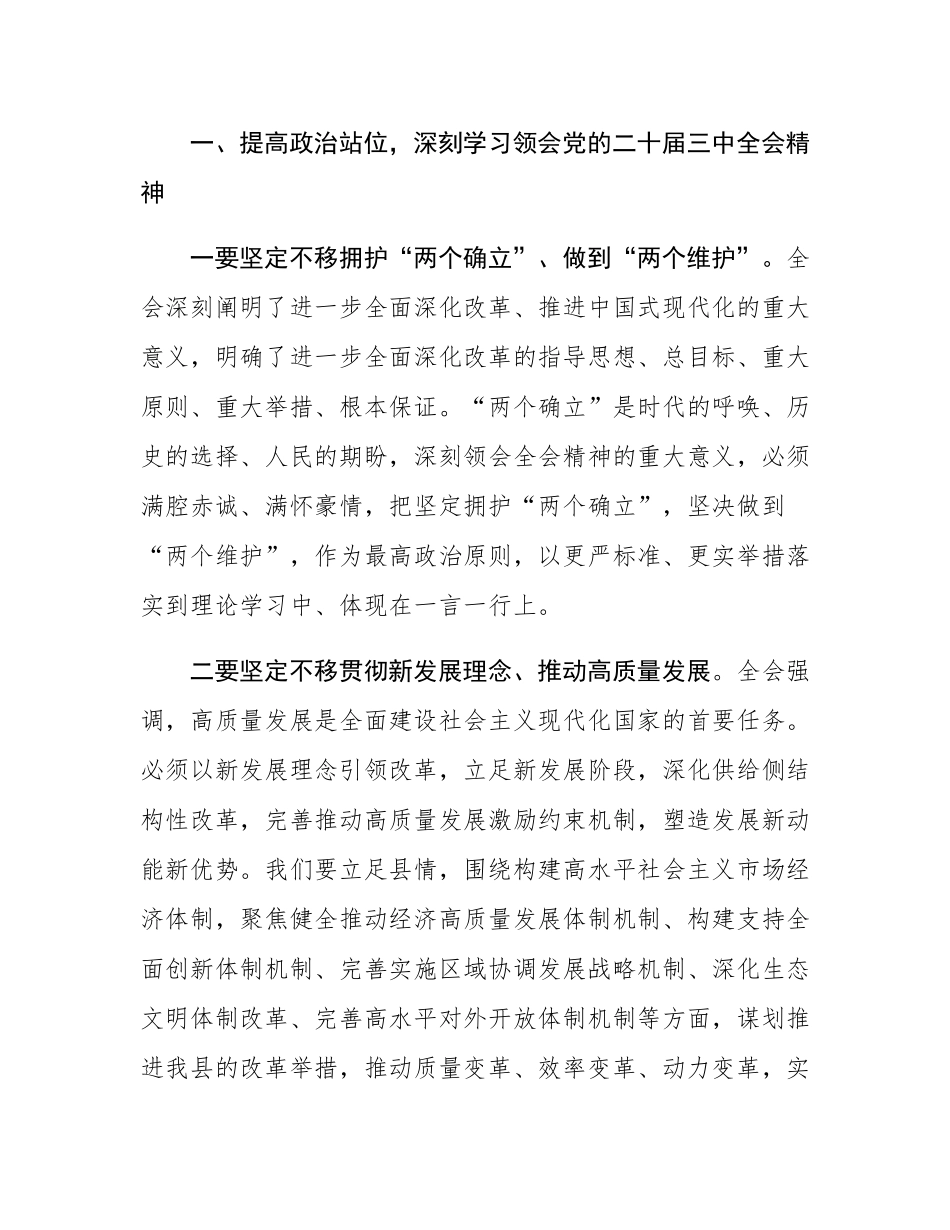 在全县基层党员学习贯彻党的二十届三中全会精神培训示范班开班式上的讲话.docx_第2页