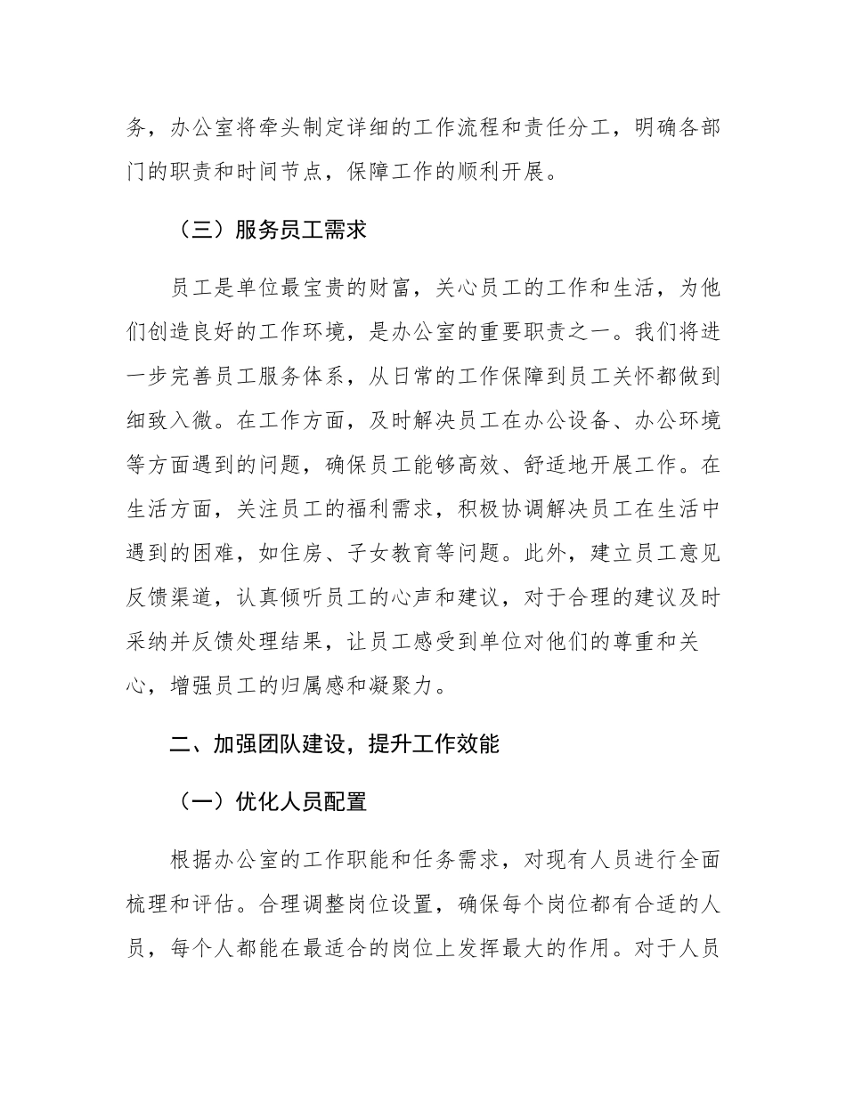 新起点 新征程 新担当——办公室主任就职表态发言.docx_第3页