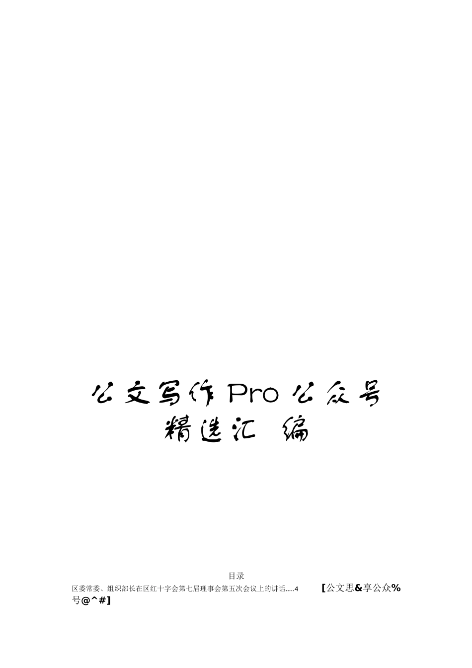 组织部长讲话合集汇编55篇34万字.docx_第1页