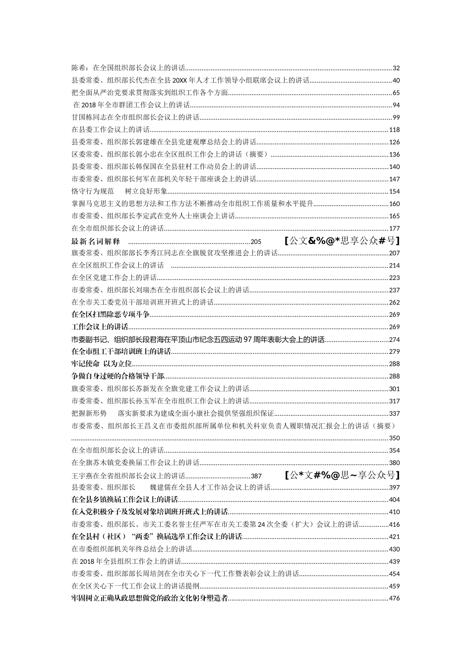 组织部长讲话合集汇编55篇34万字.docx_第3页