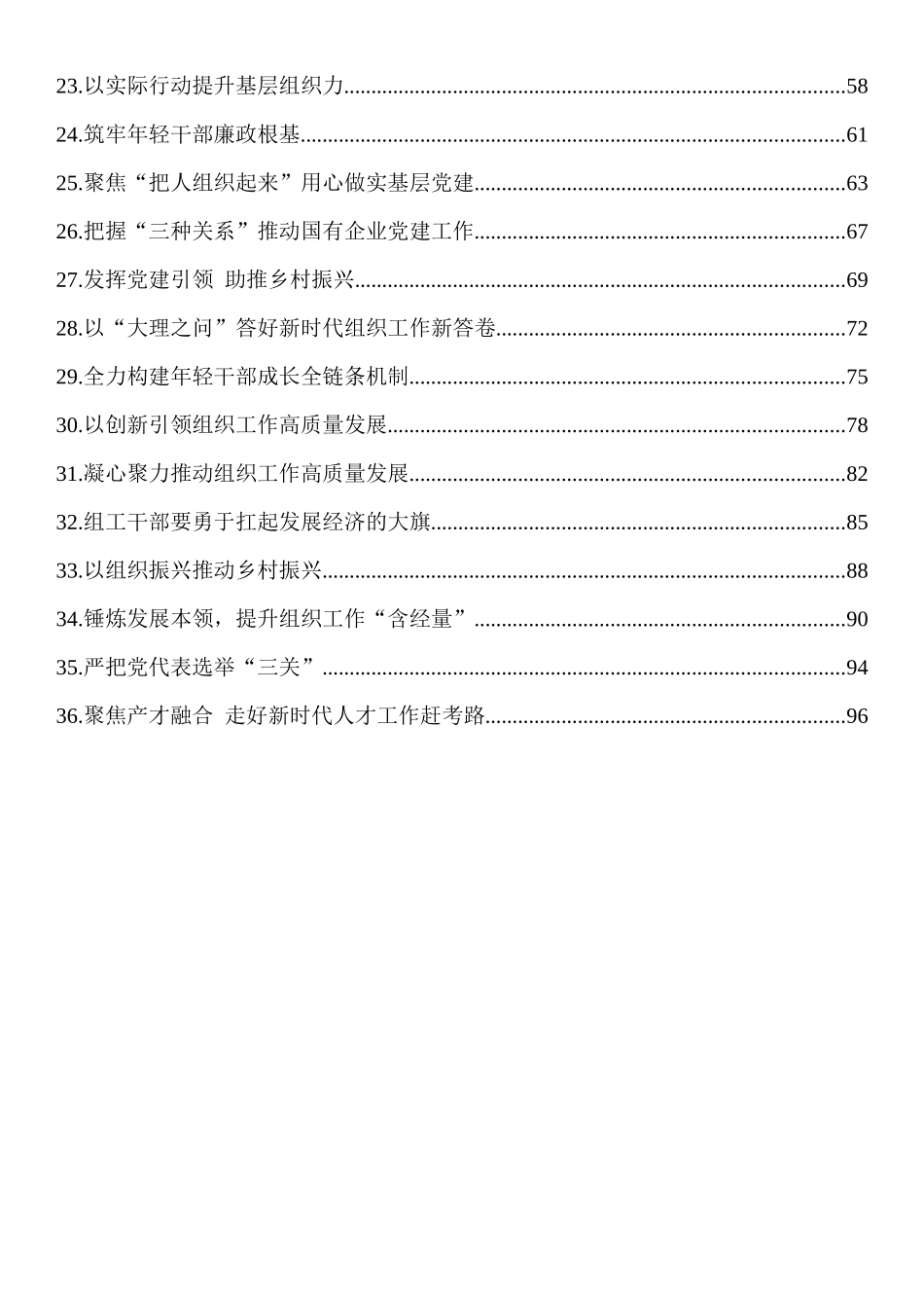 2022年组织部长讲话发言和理论文章汇编（37篇）.docx_第3页