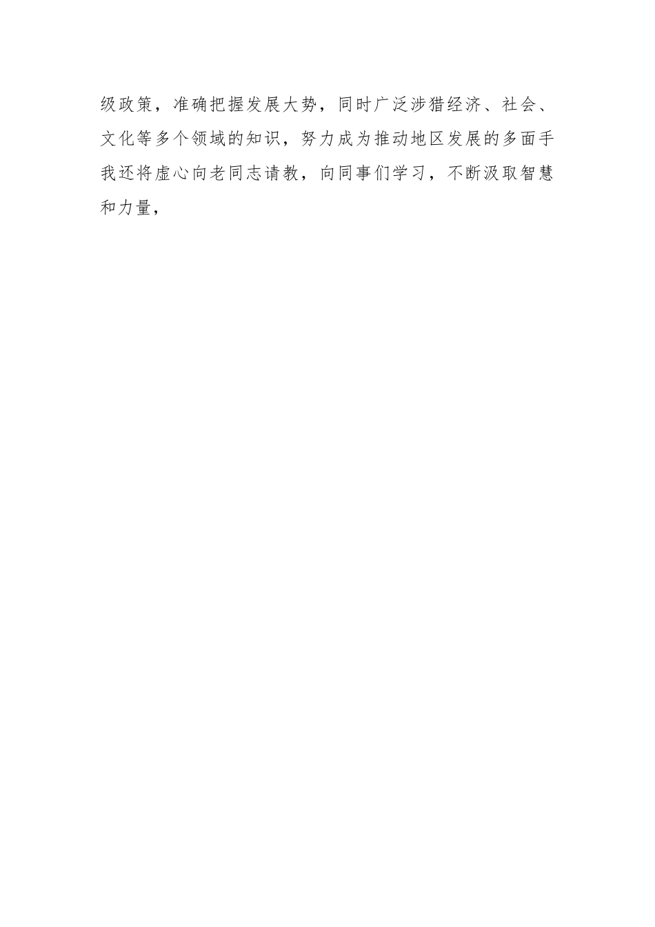 当选乡长任职表态发言（2）.docx_第2页