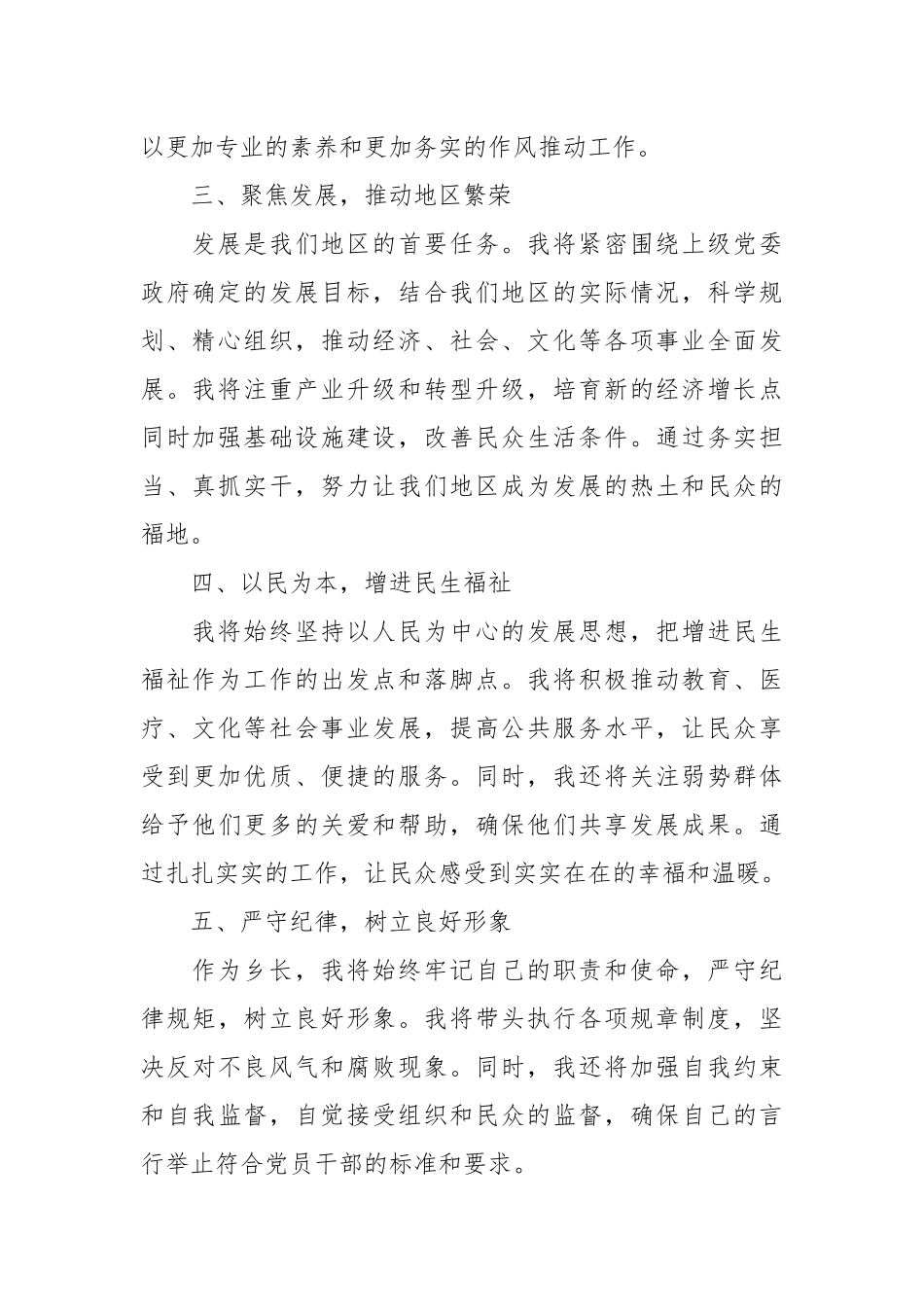 当选乡长任职表态发言（2）.docx_第3页