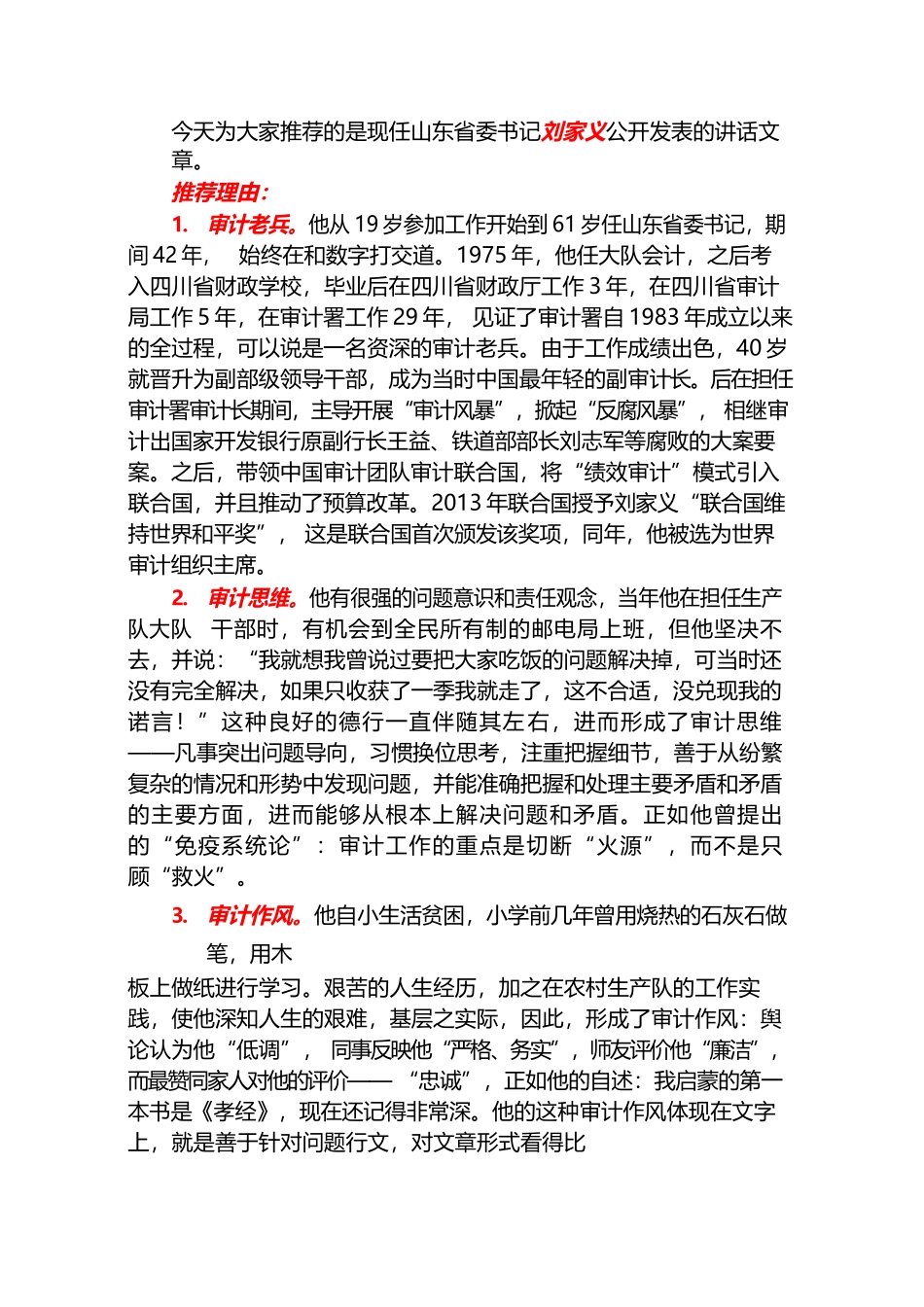 （109篇）山东省委书记刘家义公开发表的讲话文章（三）.docx_第2页