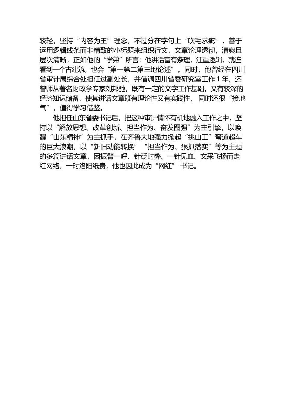 （109篇）山东省委书记刘家义公开发表的讲话文章（三）.docx_第3页