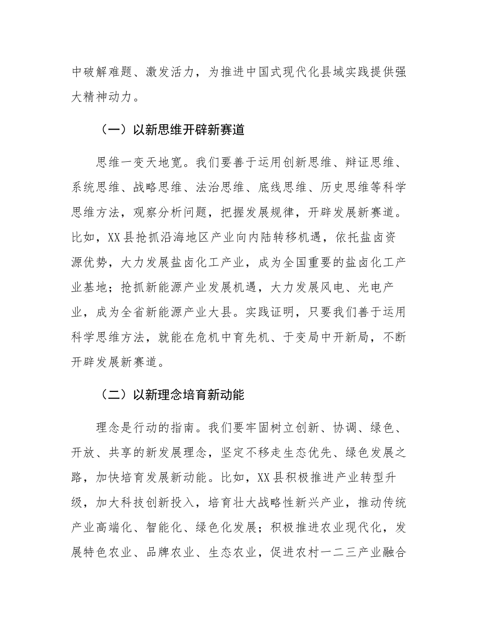 县委书记在2024年县委党校乡科级秋季主体班上的党课讲稿.docx_第2页