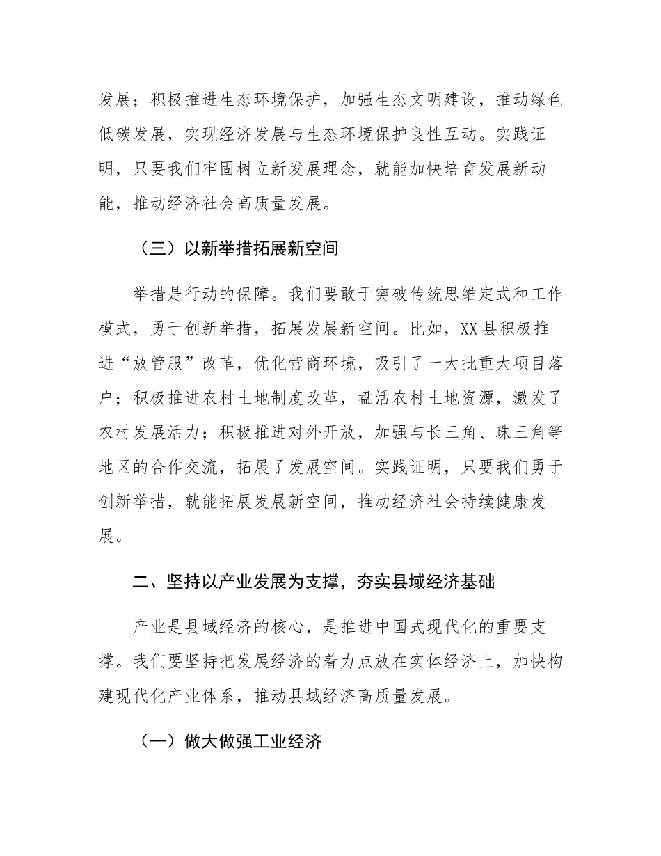 县委书记在2024年县委党校乡科级秋季主体班上的党课讲稿.docx_第3页