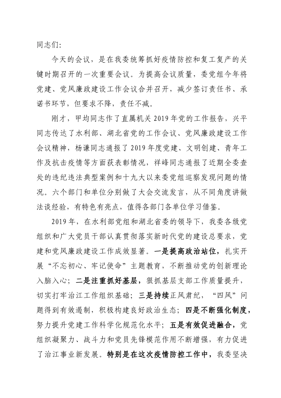 （30篇）政府廉政建设工作会议讲话汇编.docx_第3页