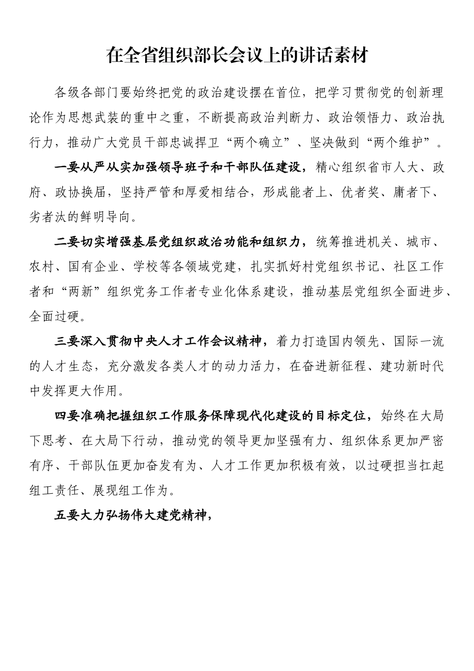 汇编608-2022上半年省、市、县（区）组织部长最新公开发表讲话-31篇.docx_第3页