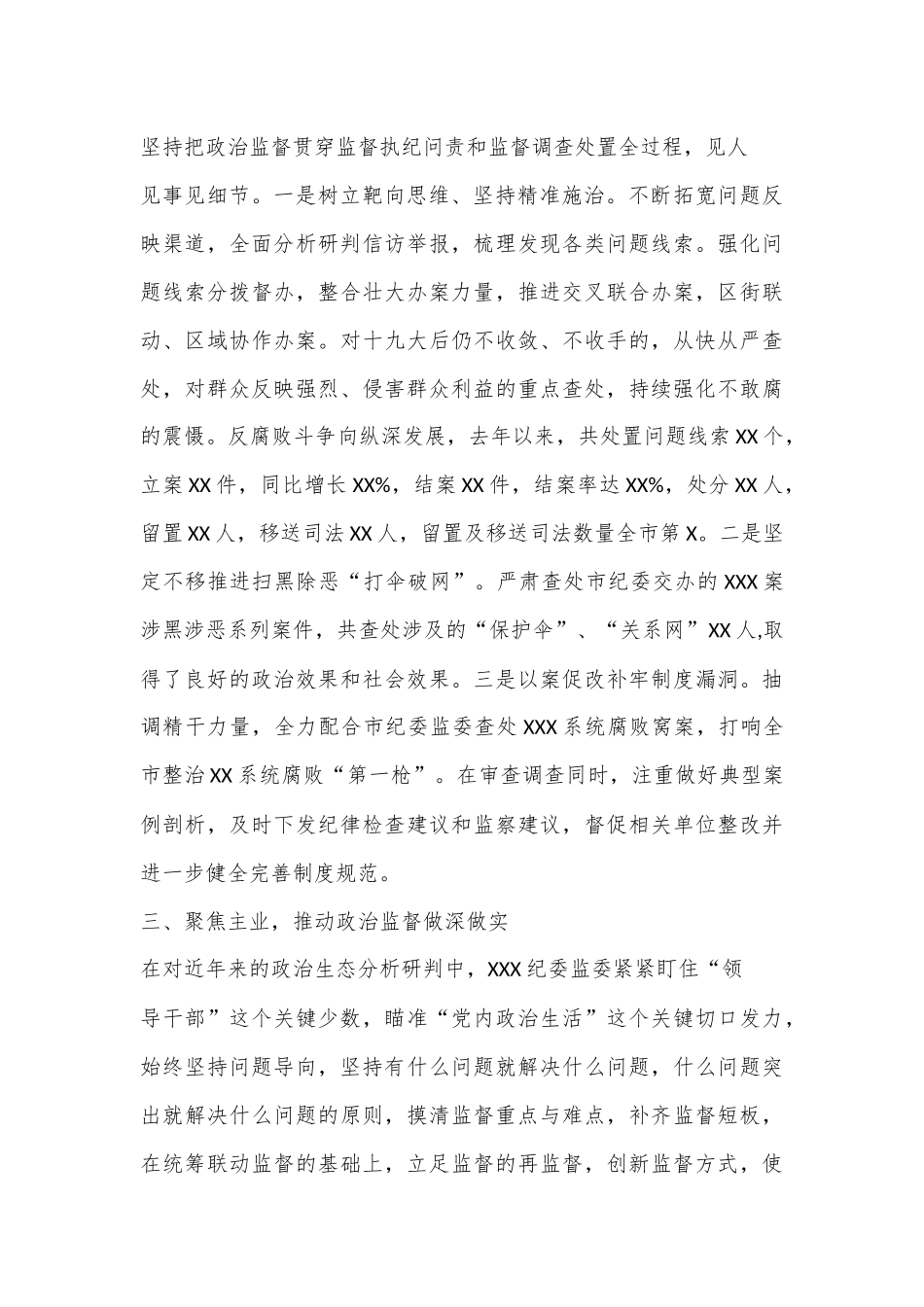 （6篇）关于政治监督情况报告材料合集.docx_第3页