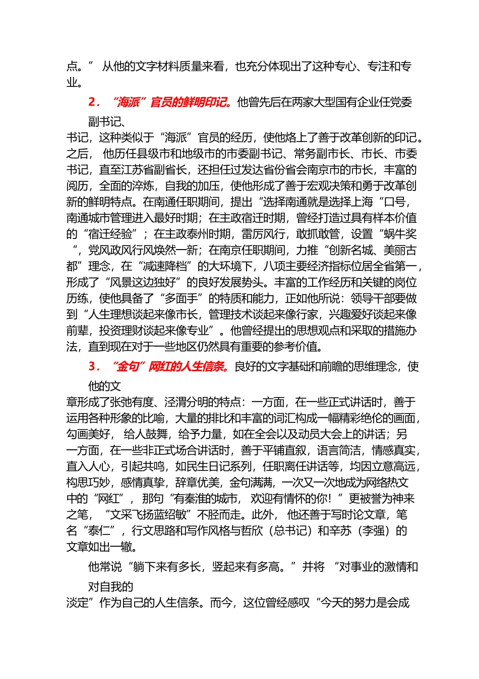 （162篇）苏州市委书记蓝绍敏公开发表的讲话文章（一）.docx_第2页