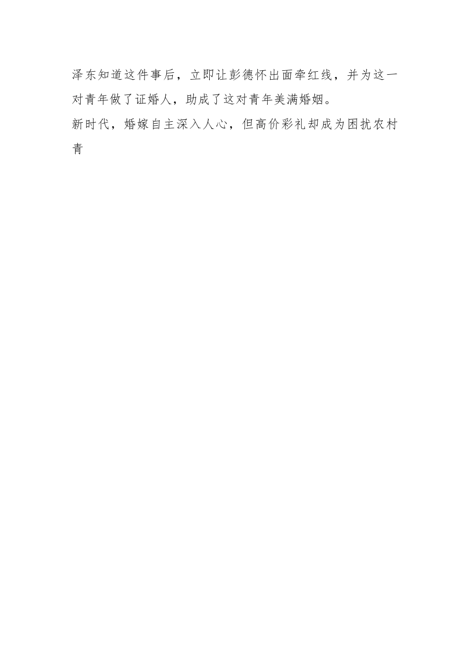 XX县XX镇XX村打造红色文明村庄经验介绍.docx_第2页