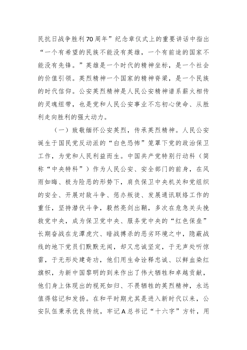 在公安机关全体党员大会上的党课讲稿.docx_第3页