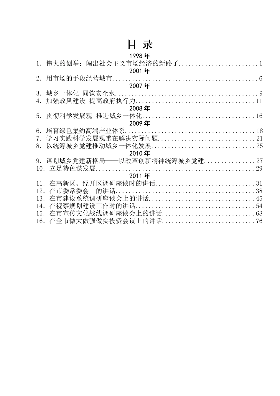 （147篇）成都市委书记范锐平公开发表的讲话文章（一）.docx_第3页