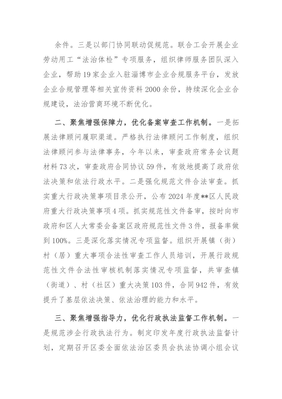 在2024年全市企业合规管理工作推进会上的汇报发言.docx_第3页