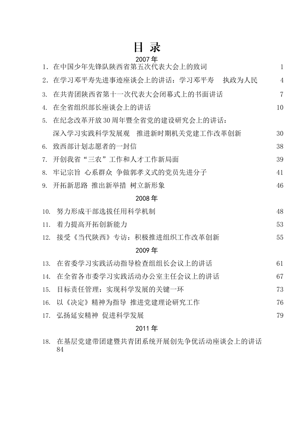 （153篇）安徽省委书记李锦斌公开发表的讲话文章（一）.docx_第3页