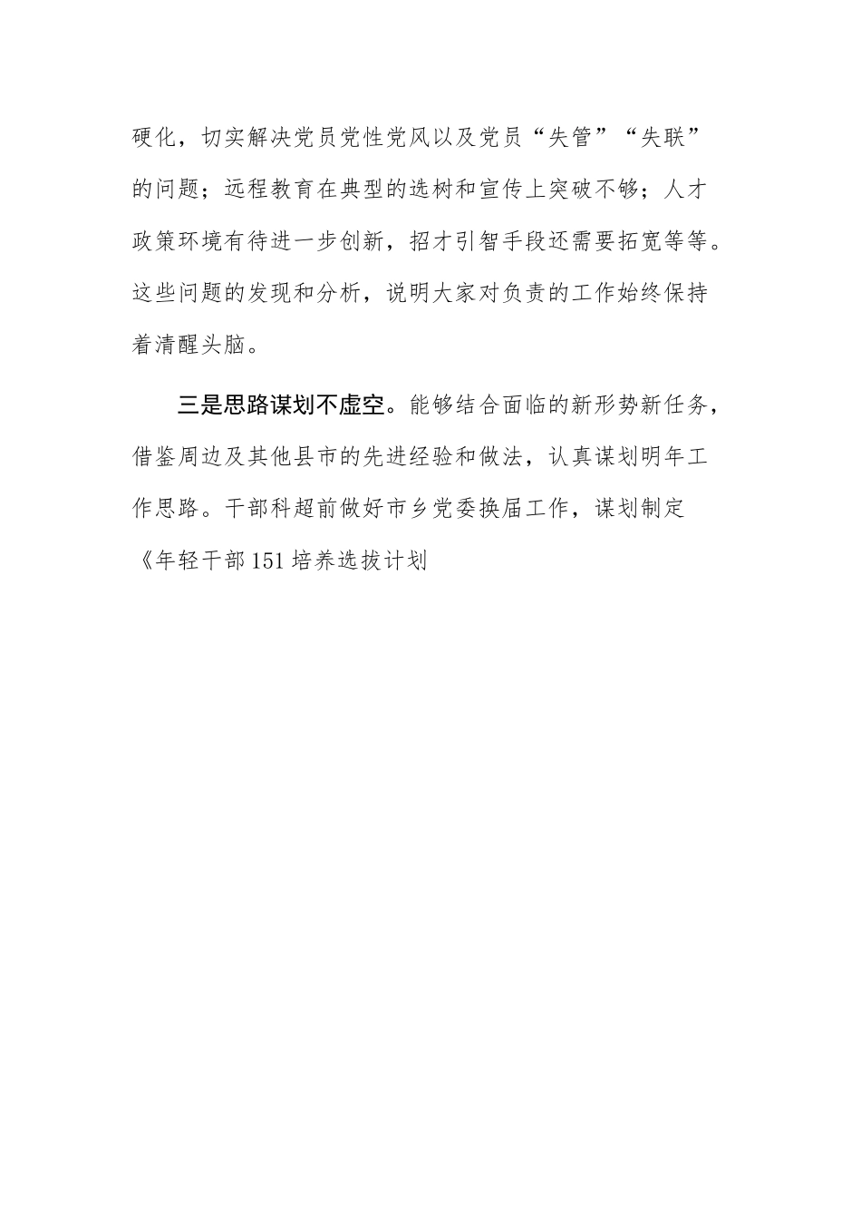 市委组织部长在组织工作务虚会上的讲话.docx_第3页