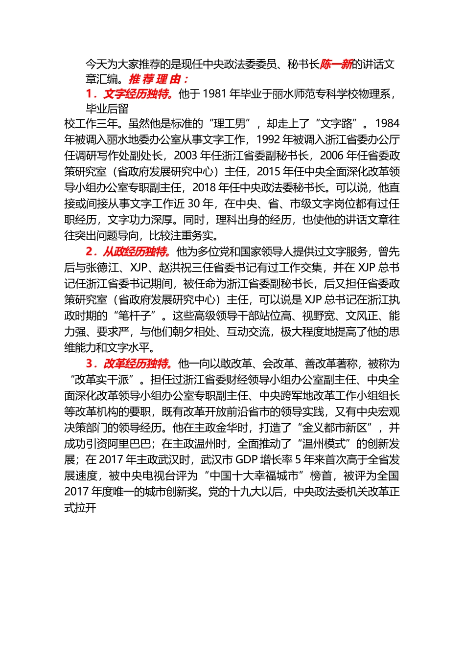 （171篇）陈一新讲话文章汇编（二）.docx_第2页