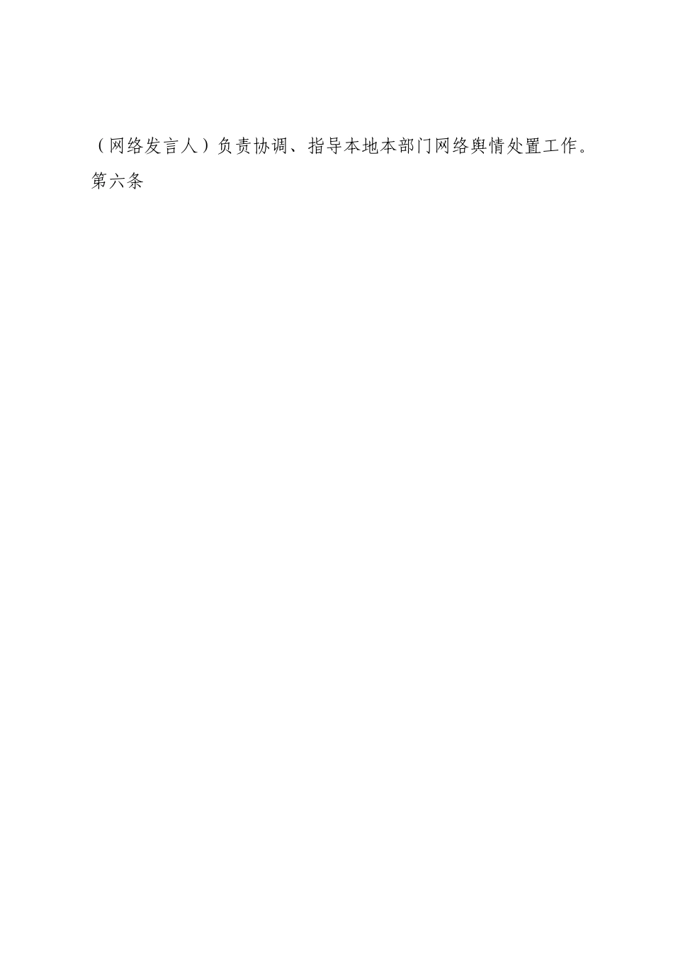 网络舆情处置工作细则.docx_第3页