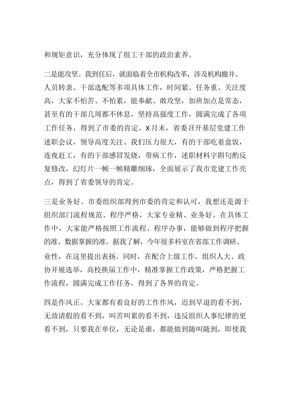 【组织讲话】市委组织部长在组织部全体会上的讲话.docx_第2页