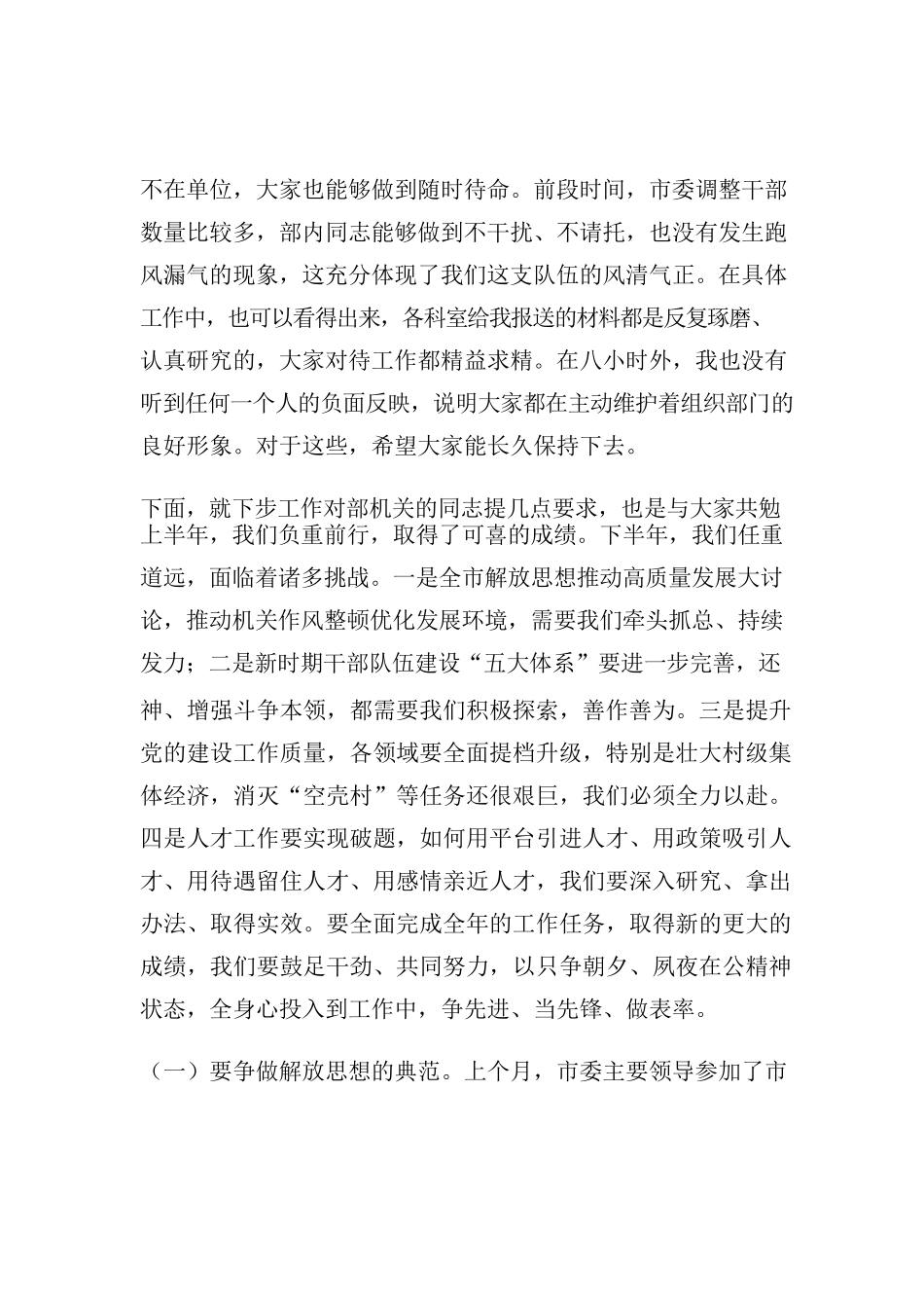 【组织讲话】市委组织部长在组织部全体会上的讲话.docx_第3页