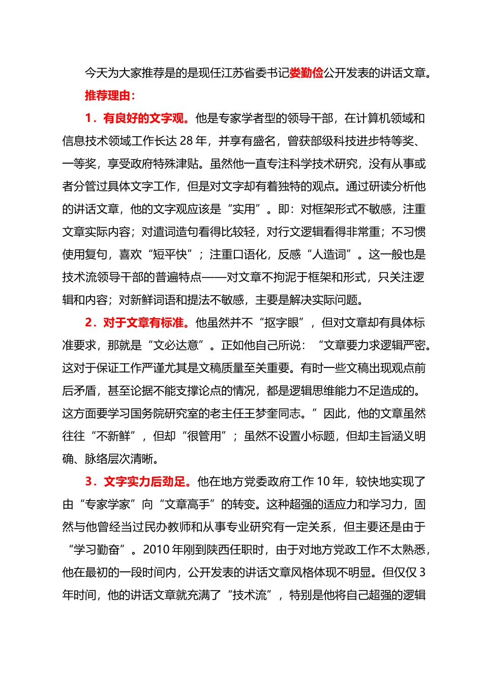 （239篇）江苏省委书记娄勤俭公开发表讲话文章汇编（二）.docx_第2页