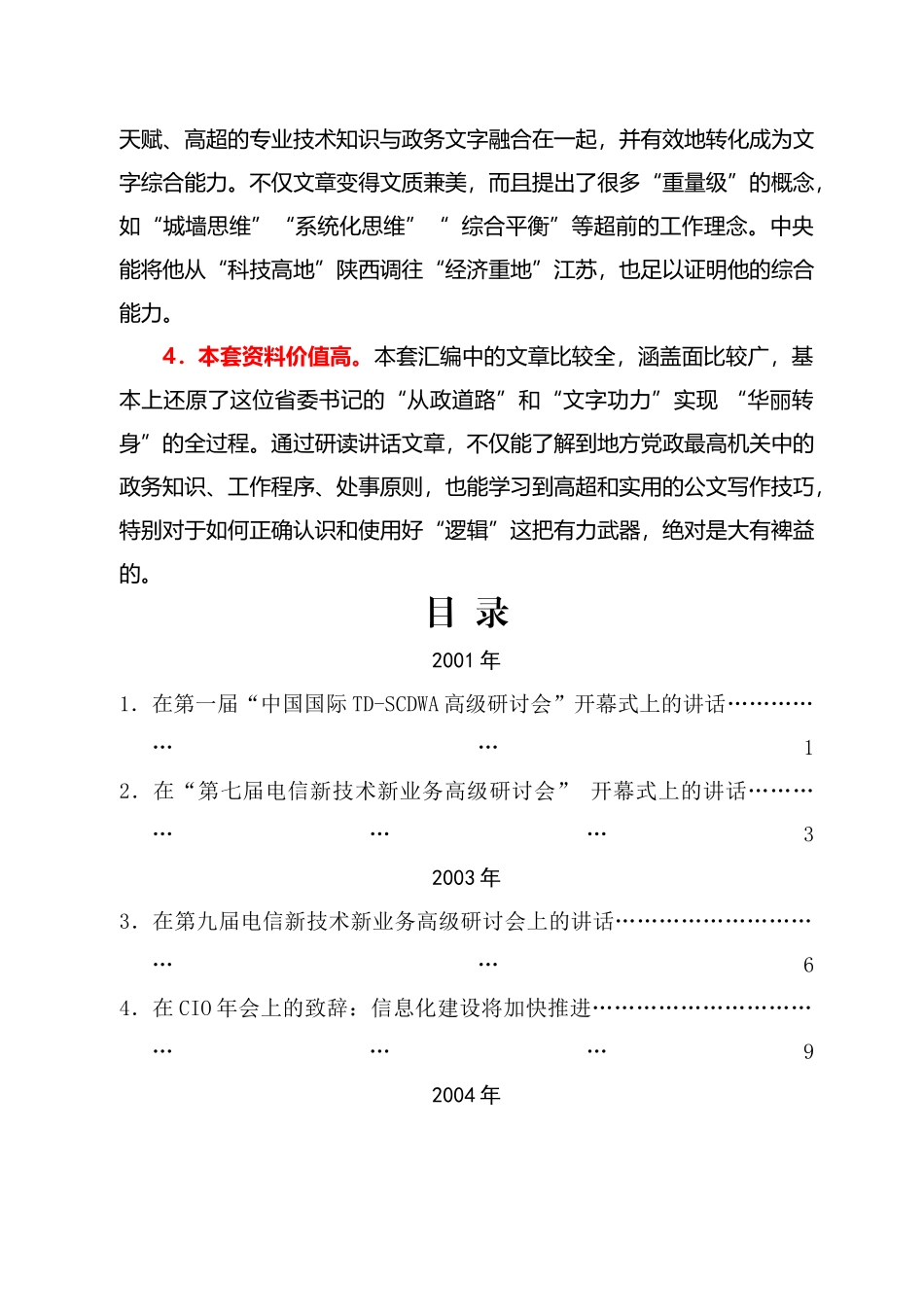 （239篇）江苏省委书记娄勤俭公开发表讲话文章汇编（二）.docx_第3页