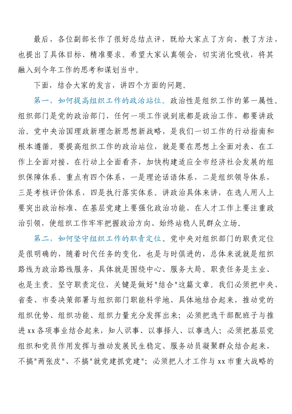 组织部长在春节收心会暨组织工作务虚会上的讲话.docx_第3页