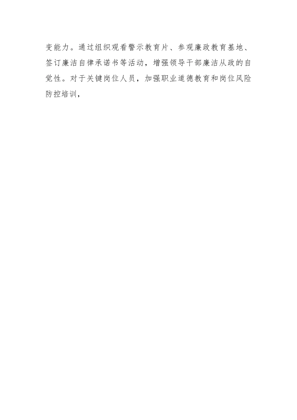 扬清风正气，促企业发展——国有企业廉洁文化建设工作总结.docx_第2页