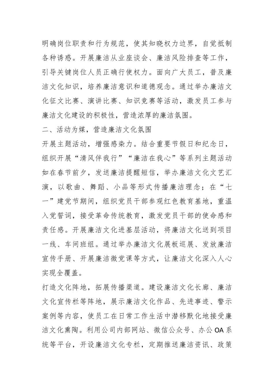 扬清风正气，促企业发展——国有企业廉洁文化建设工作总结.docx_第3页