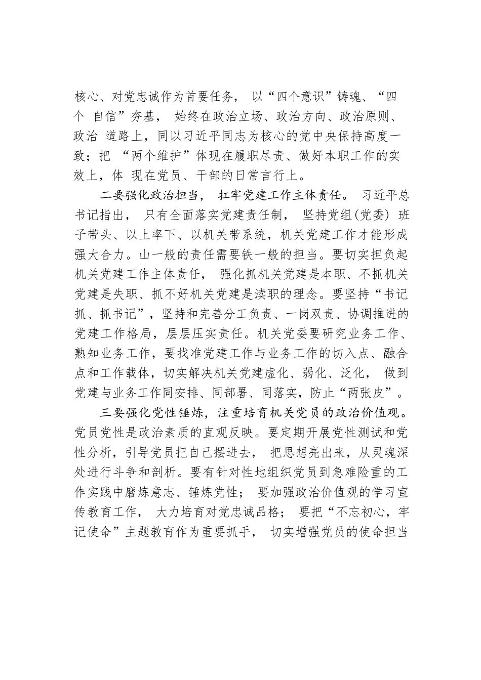 张鹏飞：在市委组织部机关党员大会上的讲话.docx_第3页