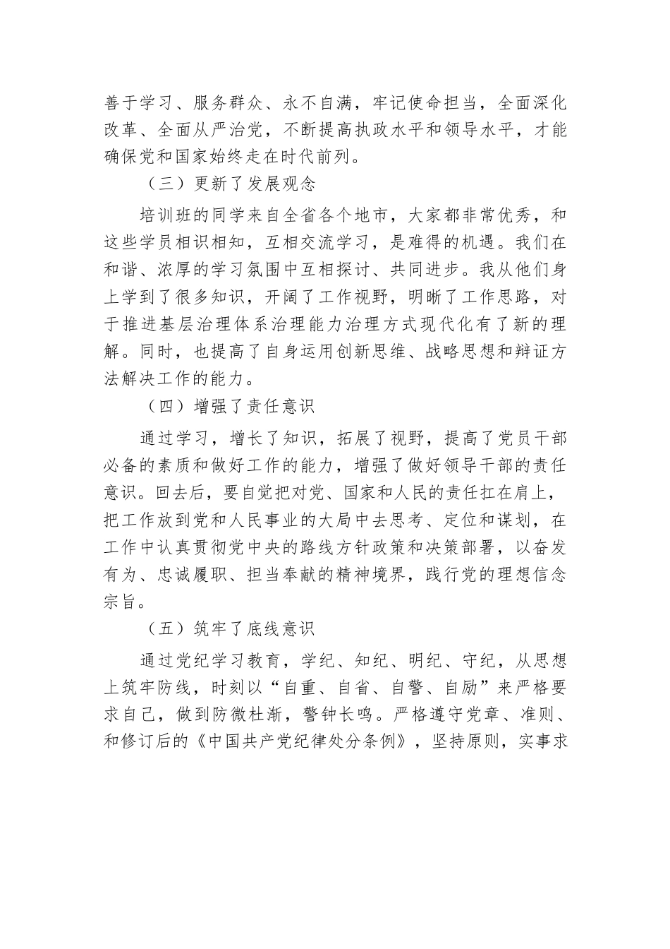 2024年街道党工委书记在党校学习党性分析报告.docx.docx_第2页