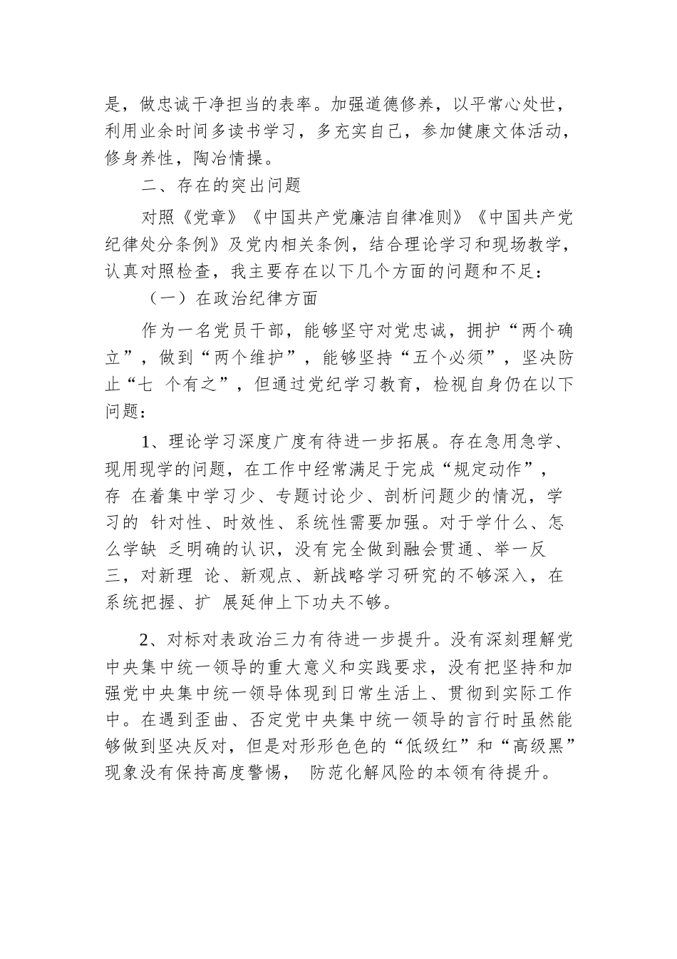 2024年街道党工委书记在党校学习党性分析报告.docx.docx_第3页