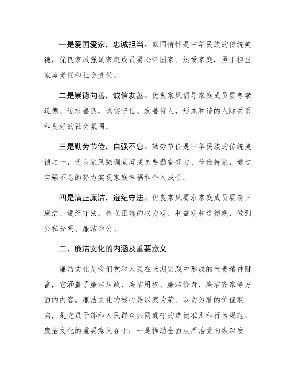 党课讲稿：传承优良家风 涵养廉洁文化.docx_第2页