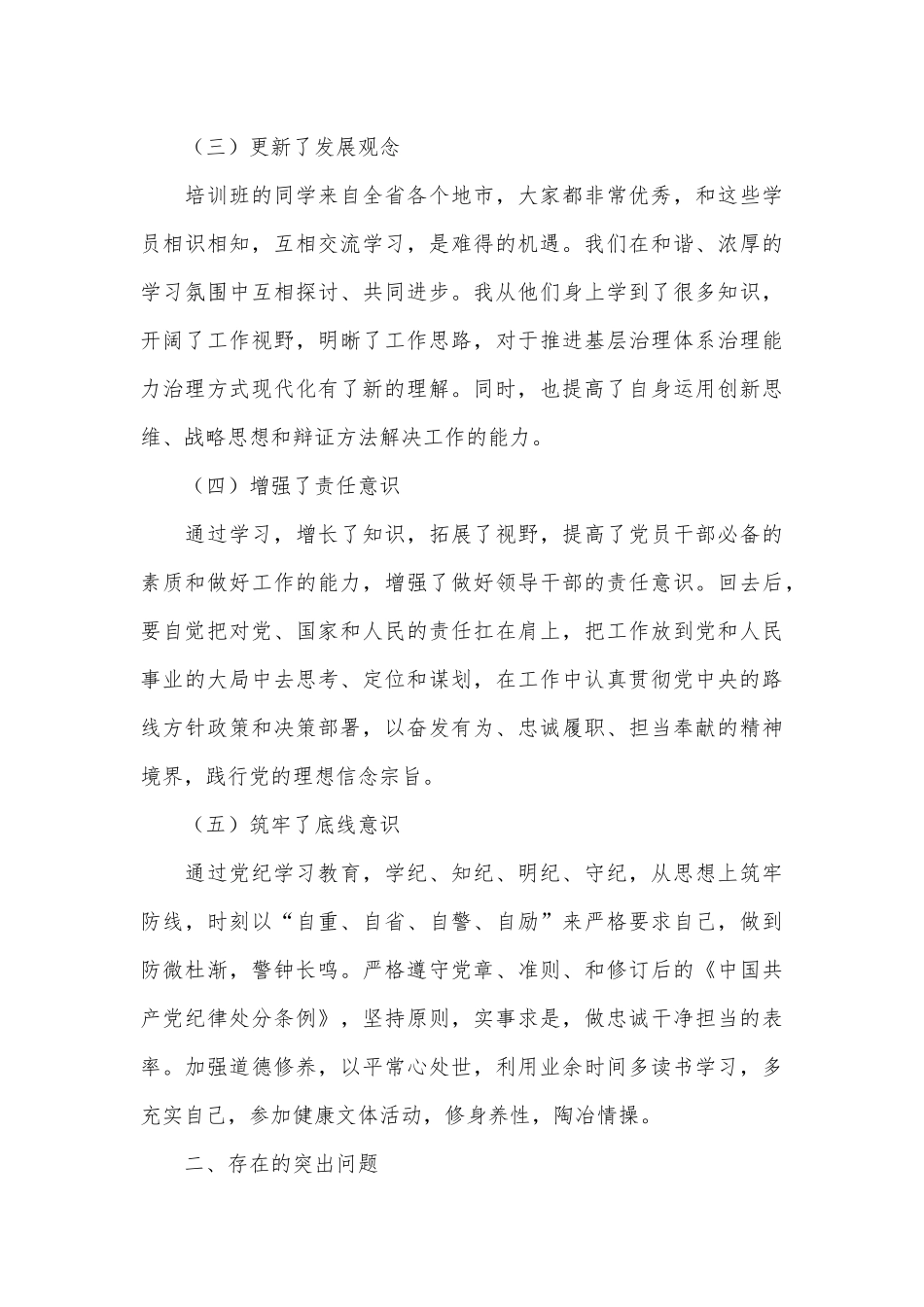 街道党工委书记在党校学习党性分析报告.docx_第3页