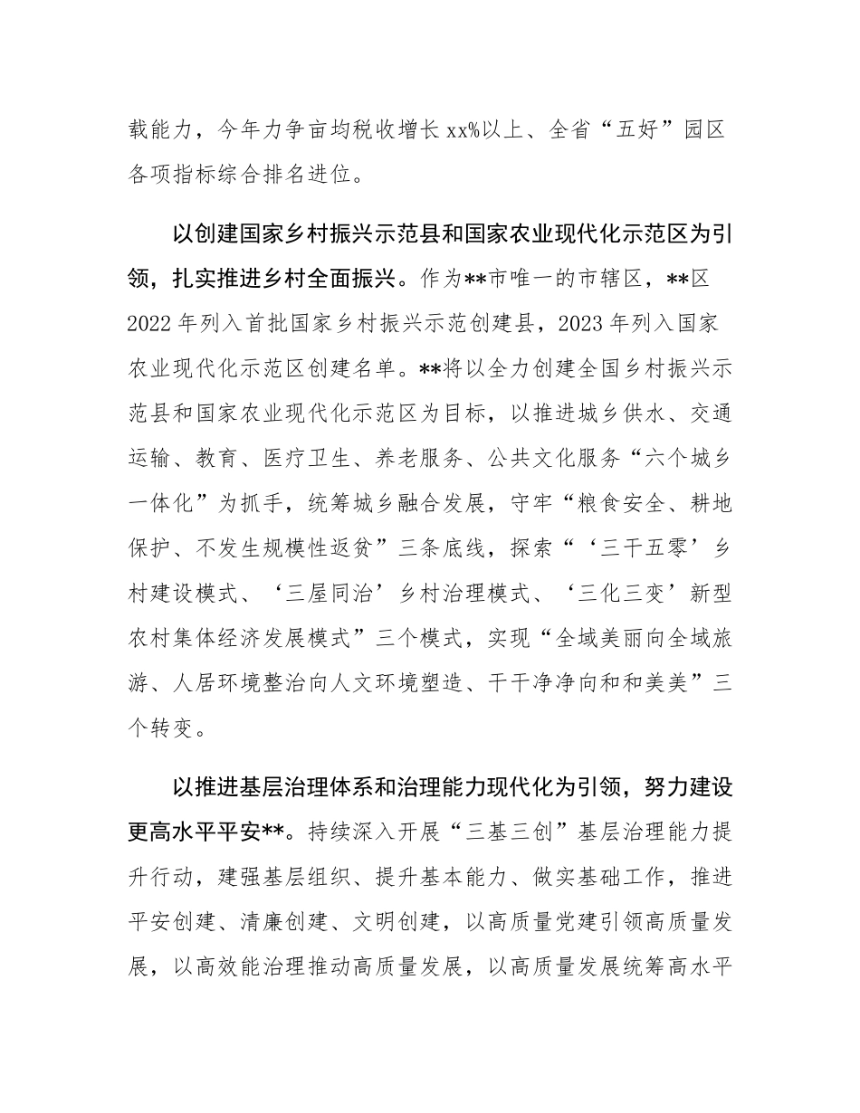 中心组发言：坚定信心 实干笃行.docx_第2页