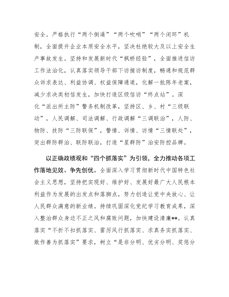 中心组发言：坚定信心 实干笃行.docx_第3页