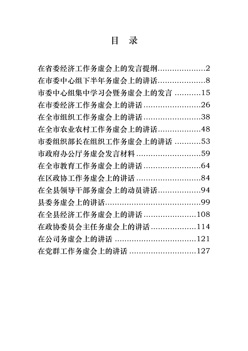 务虚会讲话发言汇编.pdf_第1页