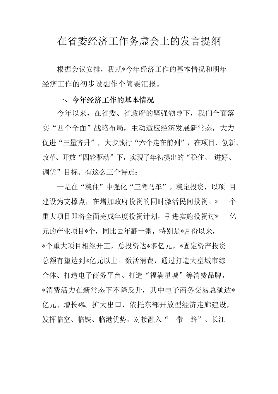 务虚会讲话发言汇编.pdf_第2页