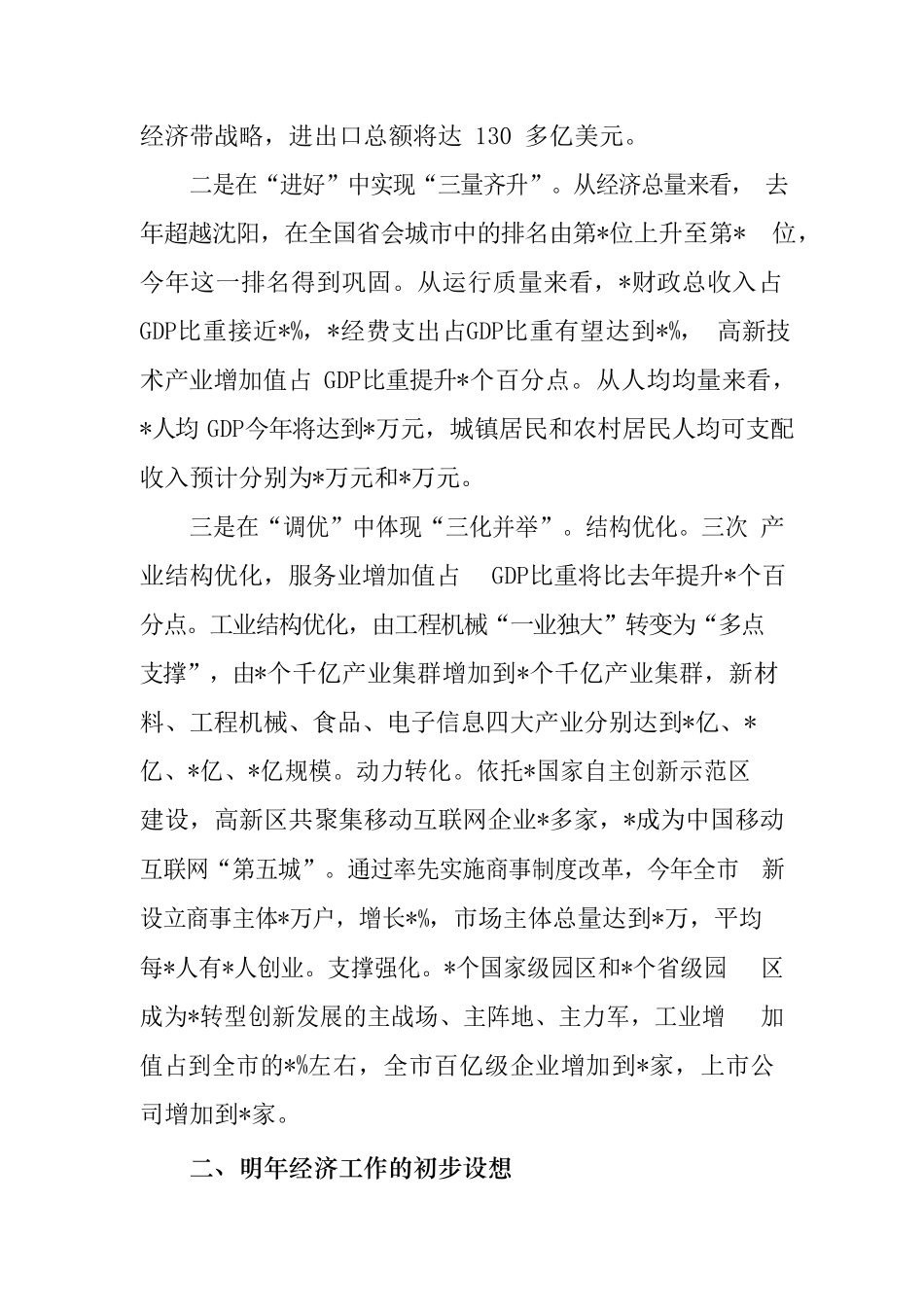 务虚会讲话发言汇编.pdf_第3页