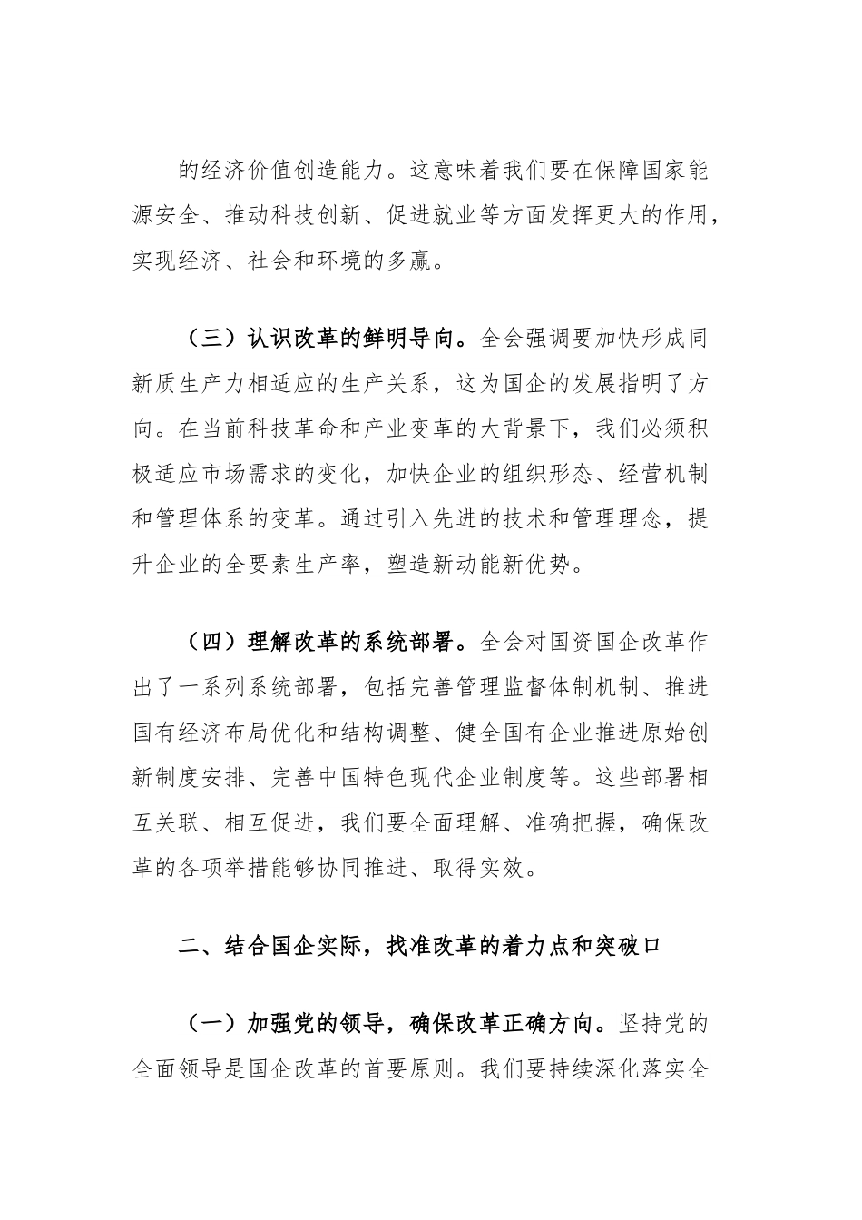 理论学习中心组学习二十届三中全会精神专题研讨交流发言材料.docx_第3页