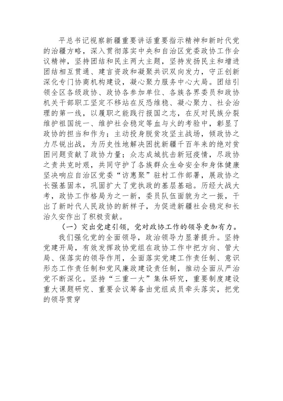 新疆维吾尔自治区委员会常务委员会工作报告.docx_第3页