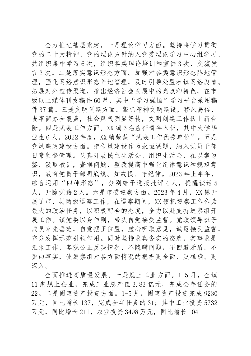 镇2023年上半年工作总结暨下半年工作安排.docx_第2页