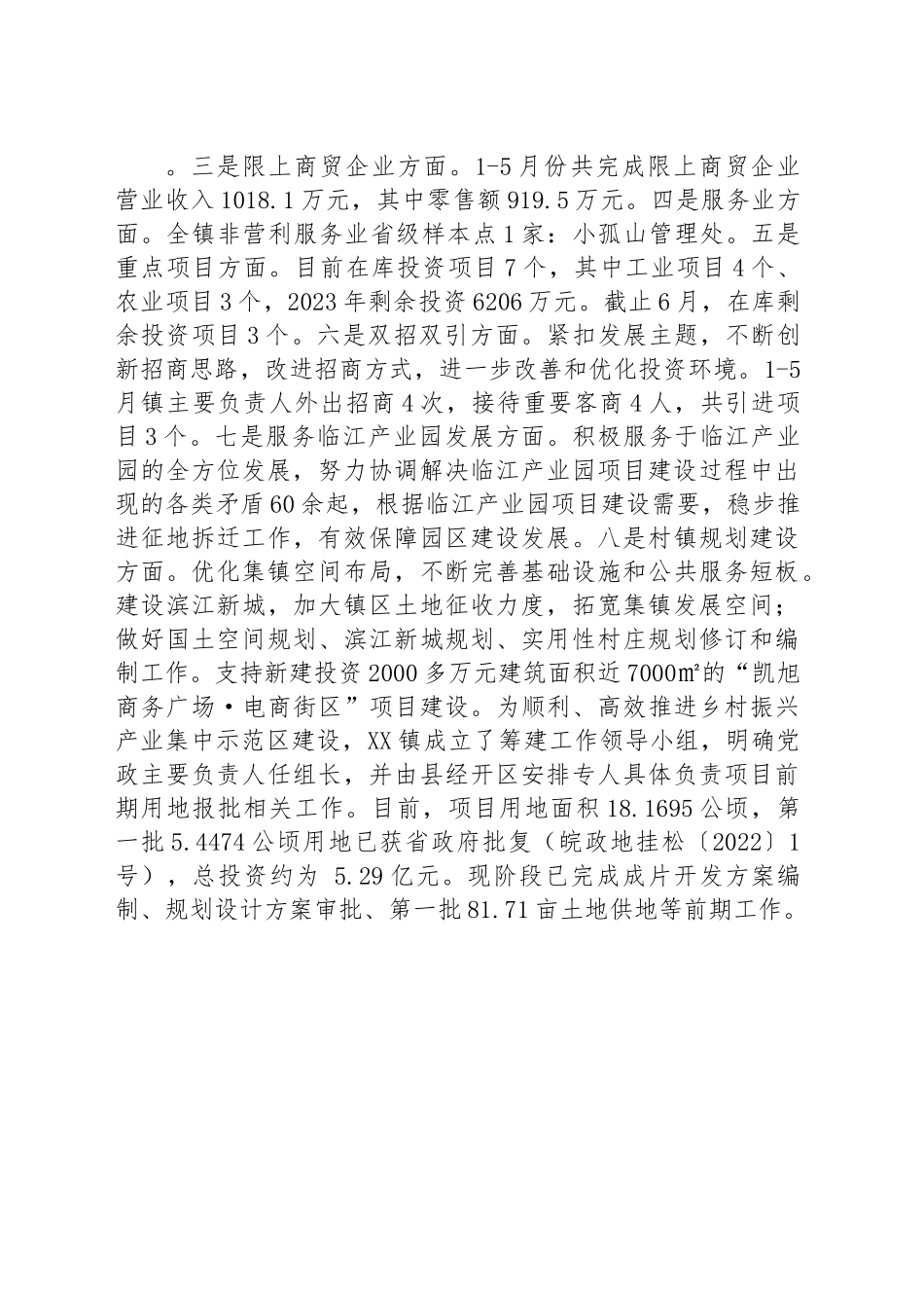 镇2023年上半年工作总结暨下半年工作安排.docx_第3页