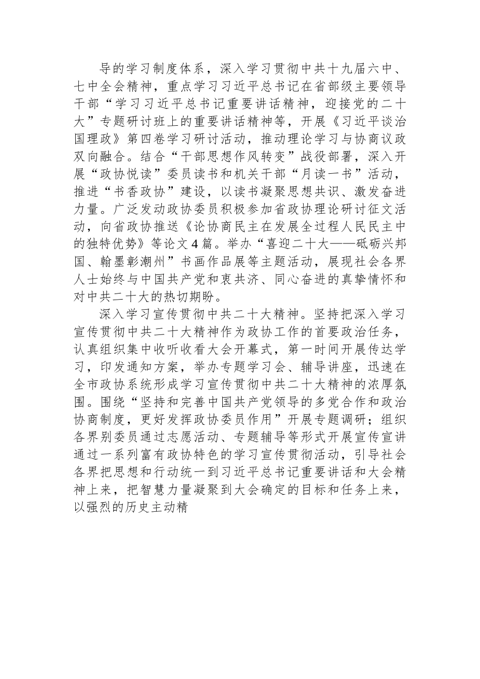 潮州市委员会常务委员会工作报告.docx_第2页