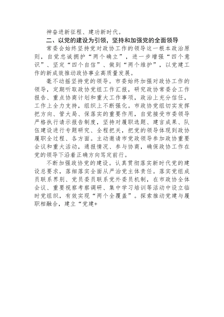 潮州市委员会常务委员会工作报告.docx_第3页