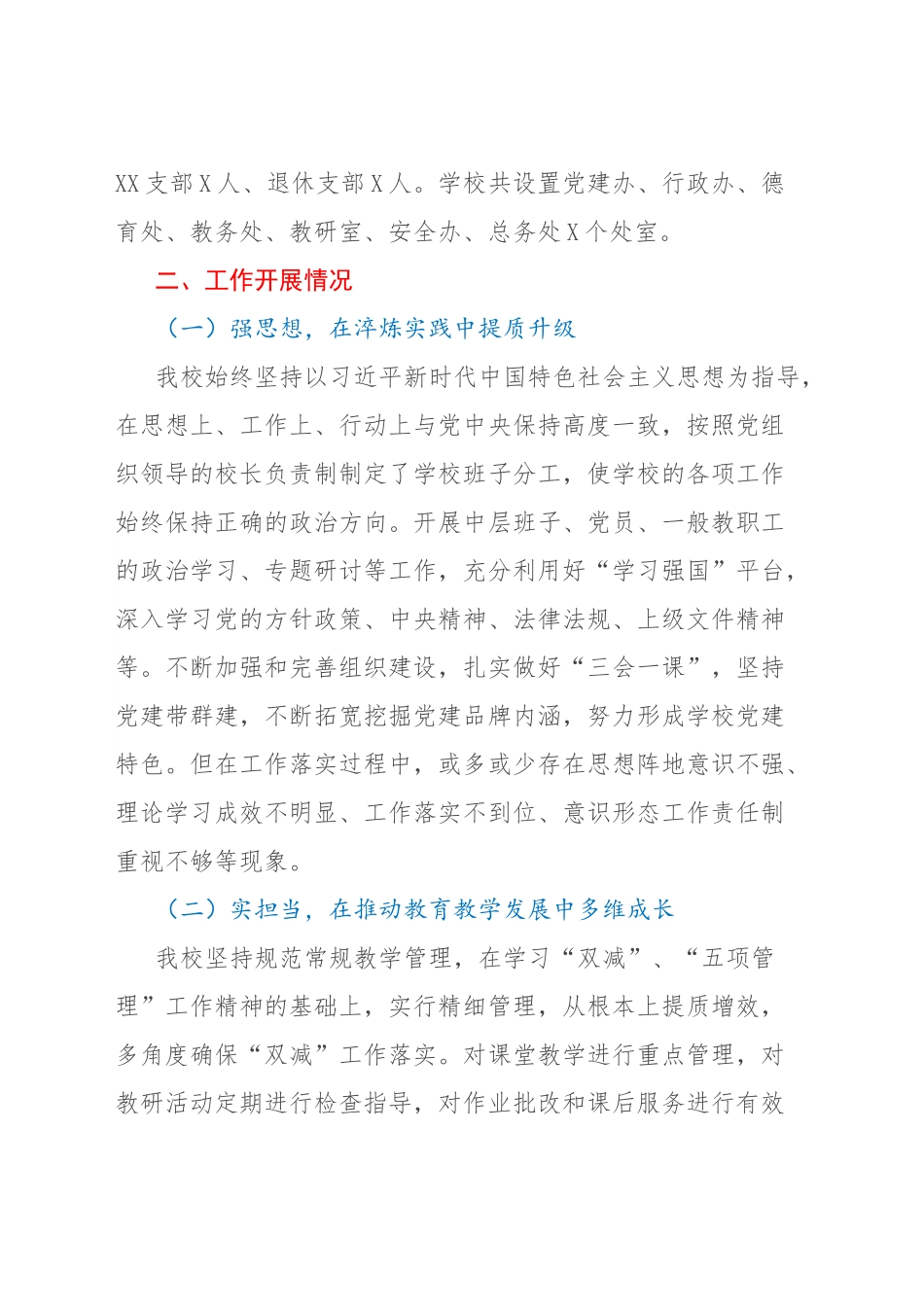 中学党委巡察自查报告.docx_第2页