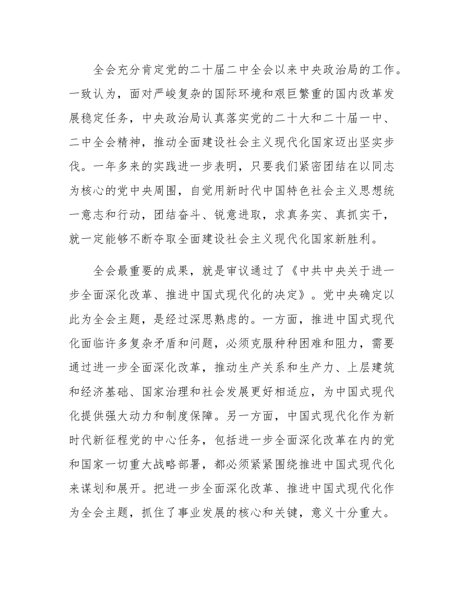 学习党的二十届三中全会精神专题辅导报告.docx_第3页