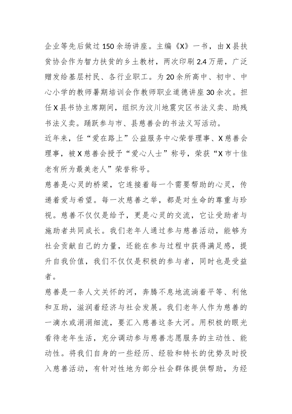 “慈善老人”代表在全省慈善书画敬老活动仪式上的讲话.docx_第3页