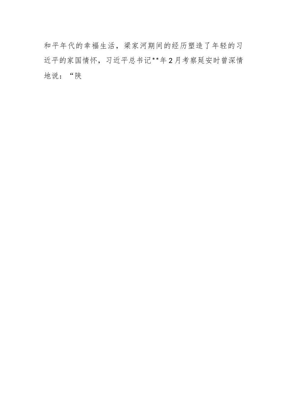 学习践行延安精神.docx_第2页